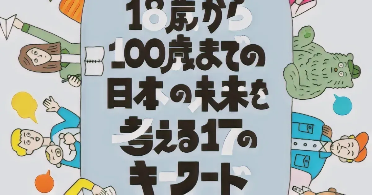 ドリスの未来を考える