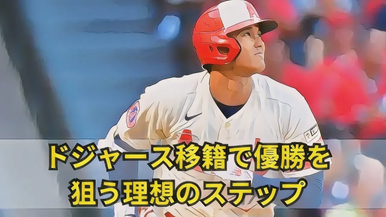 大谷の未来