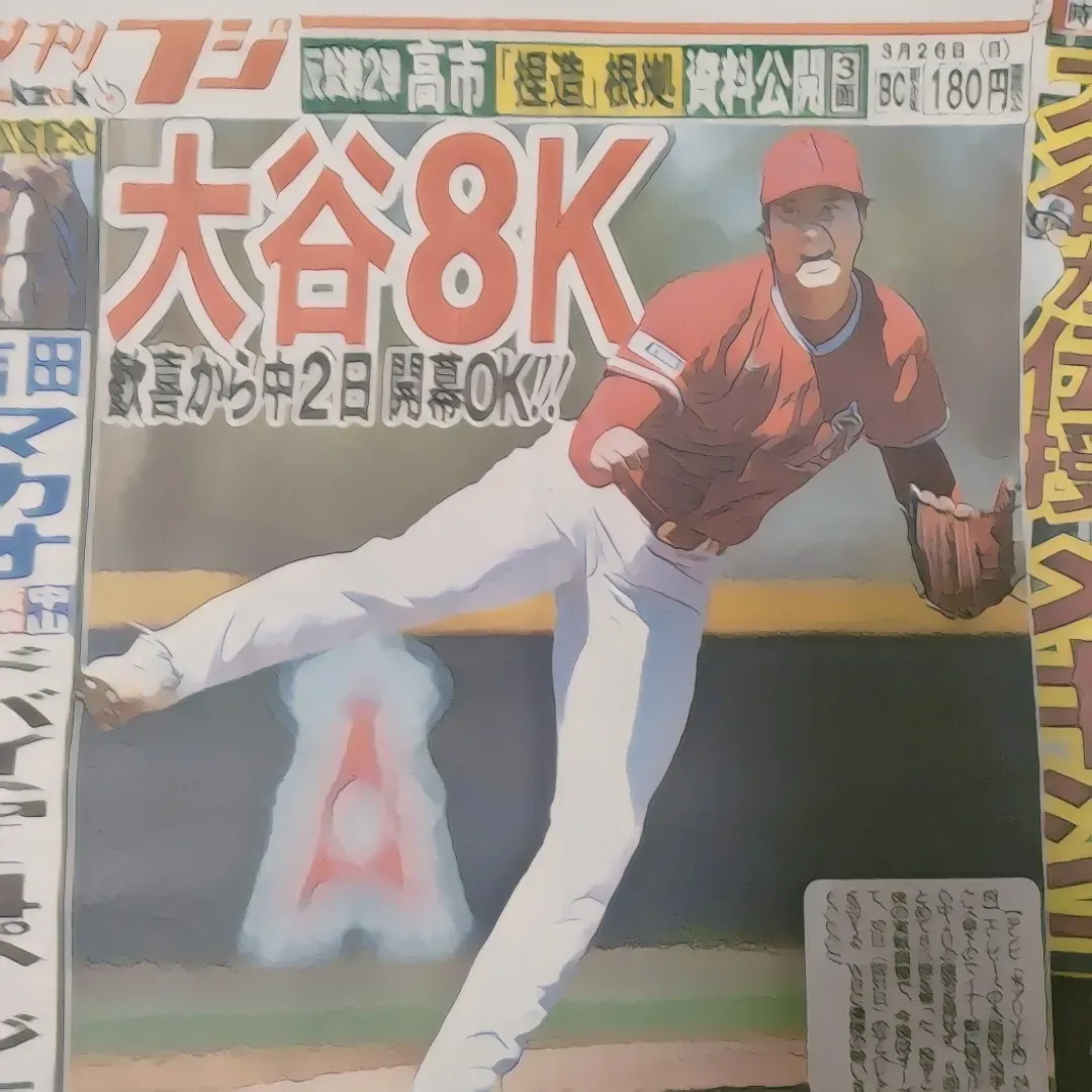 大谷まるごと