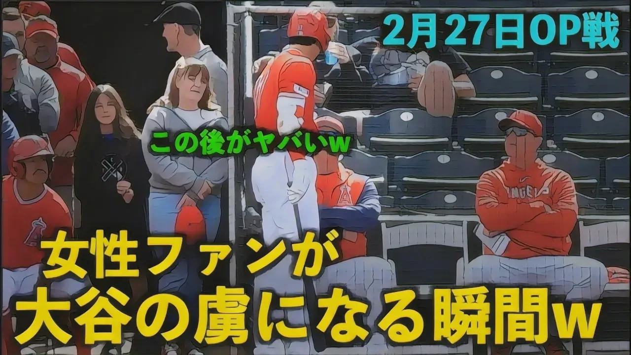 大谷翔平に対するファンの応援