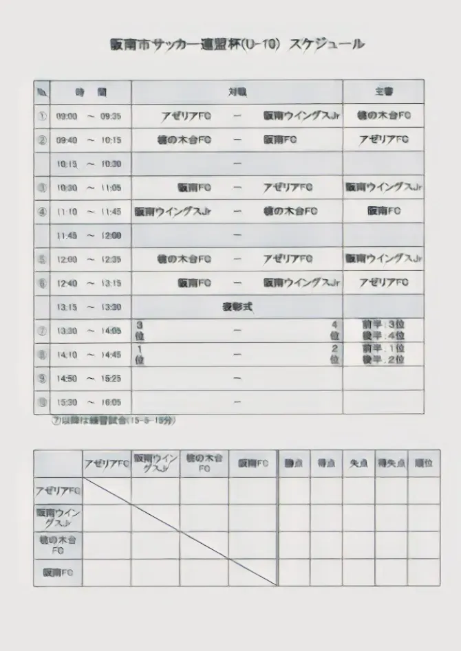 試合スケジュール