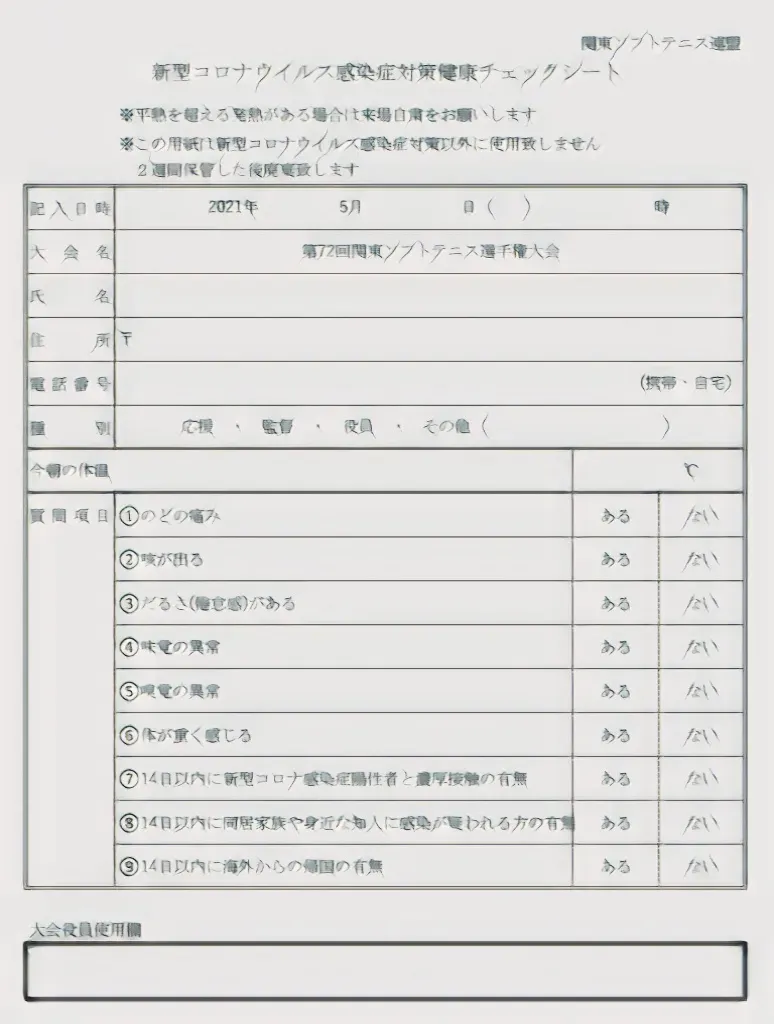 選手の体調管理