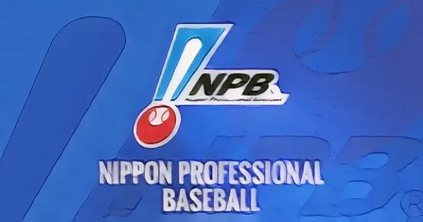 NPB公示